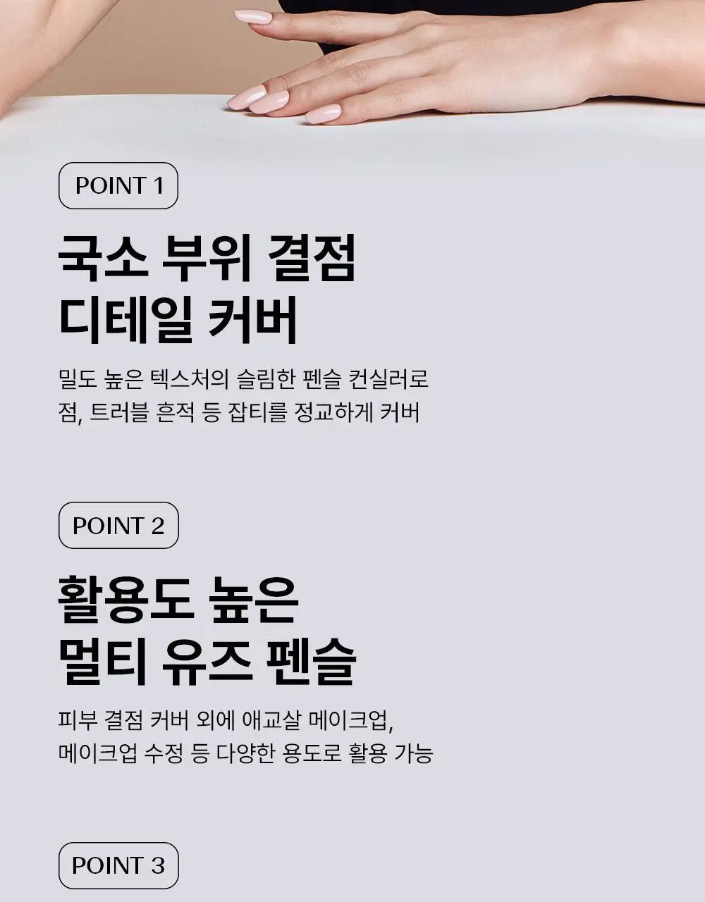 [포인트멀티커버]더샘 커버 퍼펙션 컨실러 펜슬 7colors(단품/기획) 상세페이지 6